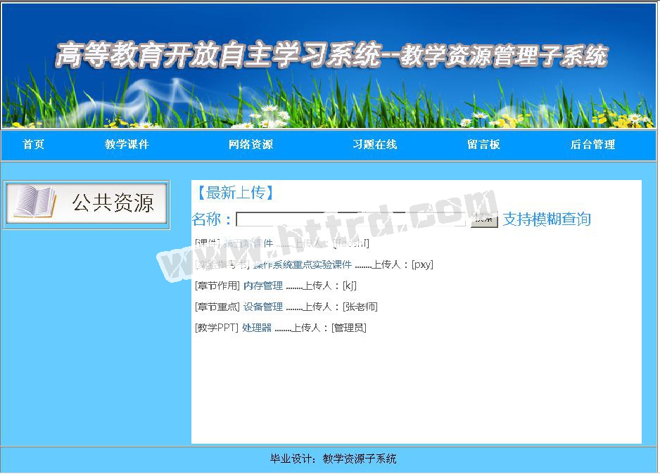 asp.net17120教学资源自主学习系统计算机毕业设计