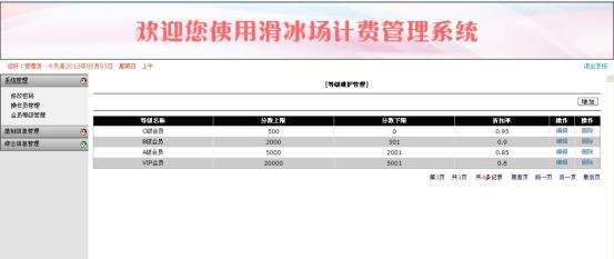 asp.net1782滑冰场计费会员收费系统计算机毕业设计