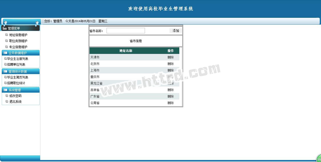 asp.net1757高校毕业生去向招聘求职管理计算机毕业设计