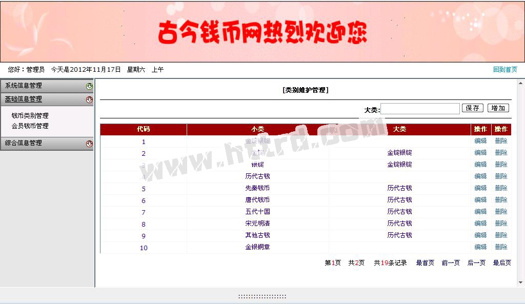 asp.net1772古今钱币古董（古玩）收藏品爱好作品展示网计算机毕业设计