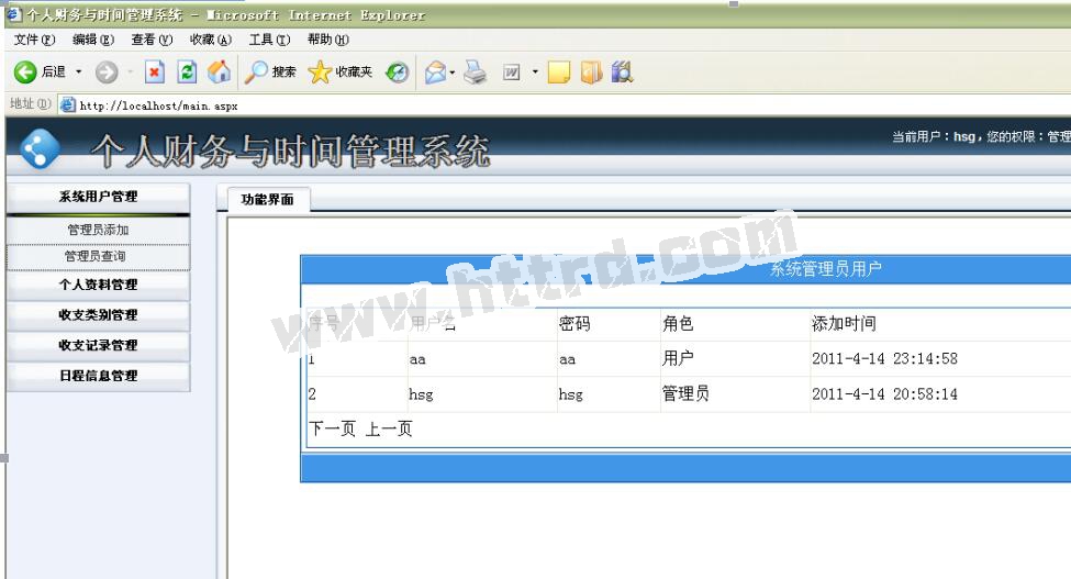 net447个人家庭理财财务管理系统计算机毕业设计