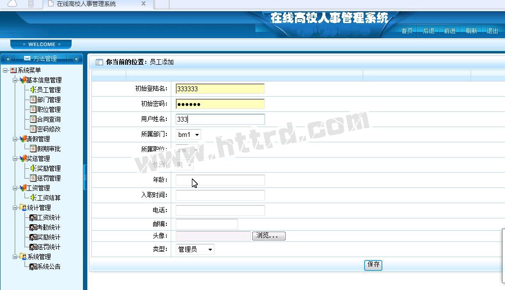 asp.net3在线高校人事管理系统 三层架构计算机毕业设计