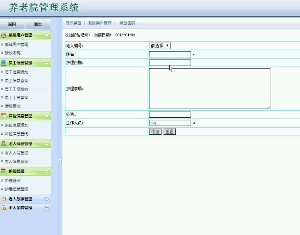 asp.net283 养老院服务管理系统计算机毕业设计