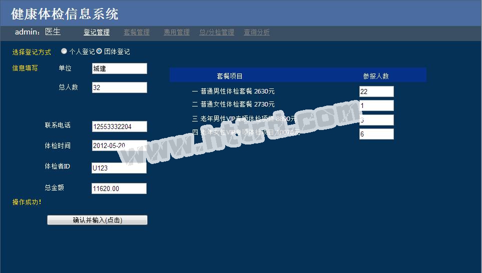 asp.net296健康体检病人管理系统计算机毕业设计