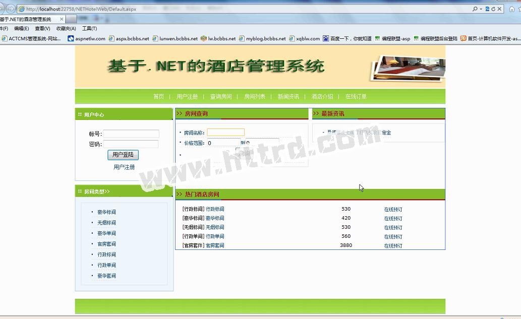 net163酒店管理系统计算机毕业设计
