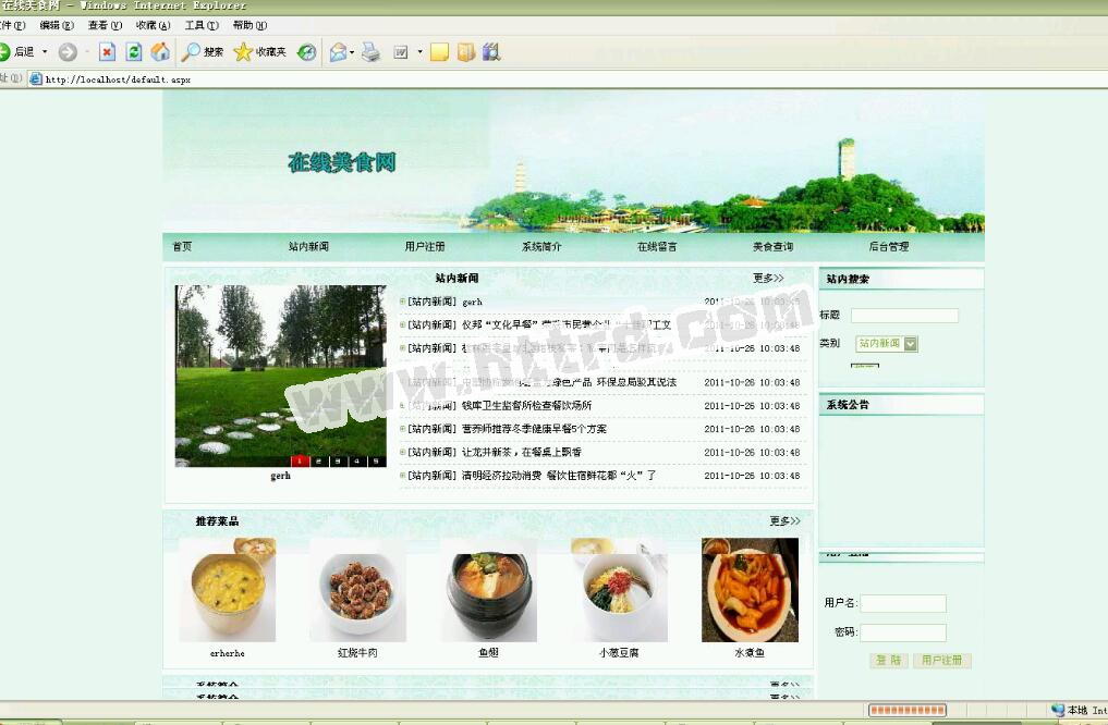 net049美食食谱网计算机毕业设计