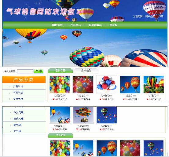 asp.net261 气球购物销售网站计算机毕业设计