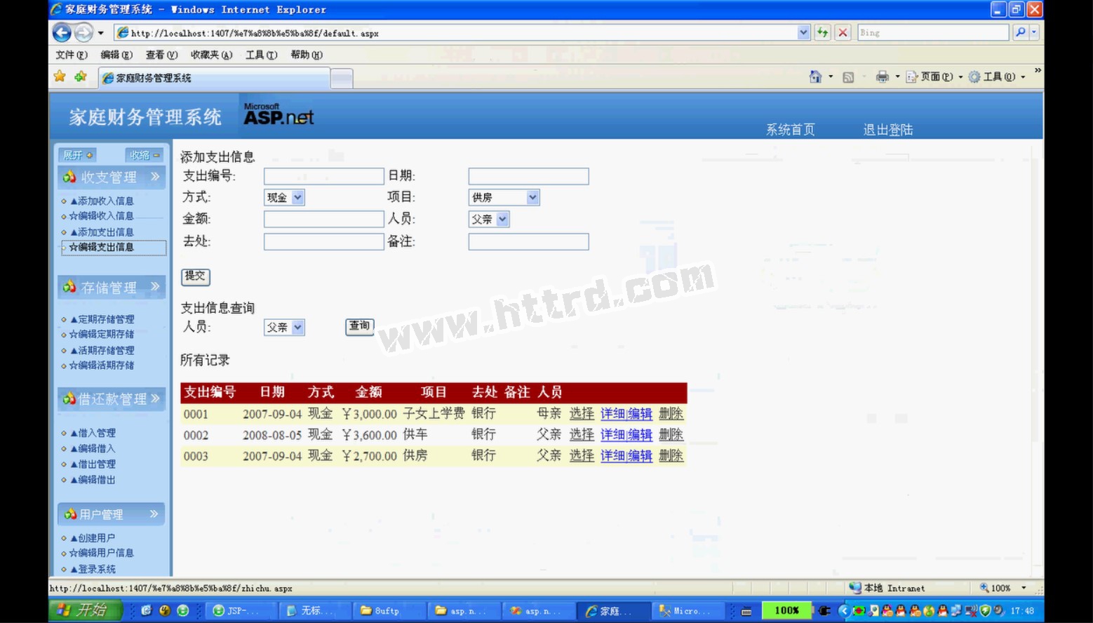 net018家庭财务管理系统计算机毕业设计