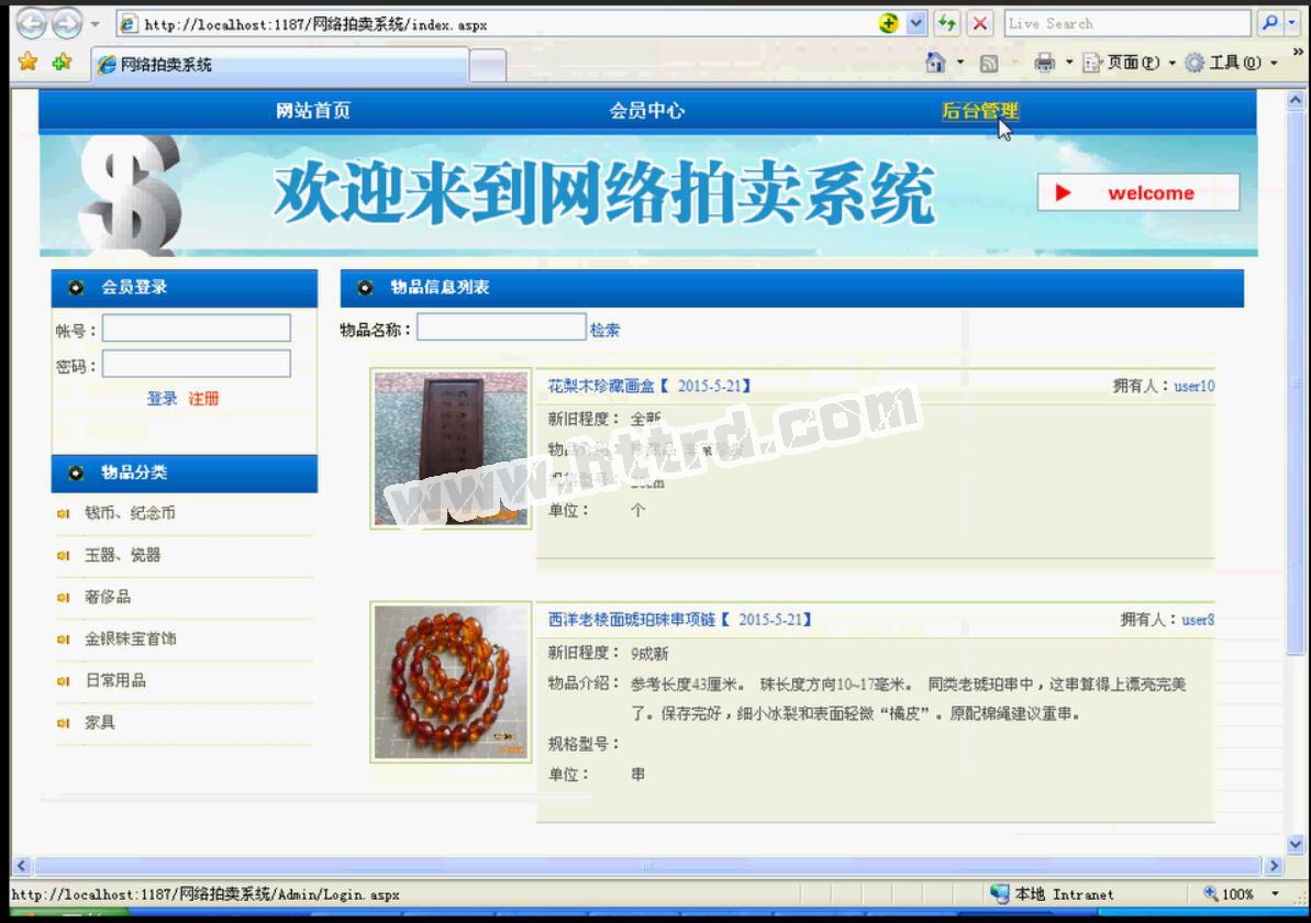 asp.net17248通用网上拍卖系统闲置二手物品交易（无论文）计算机毕业设计