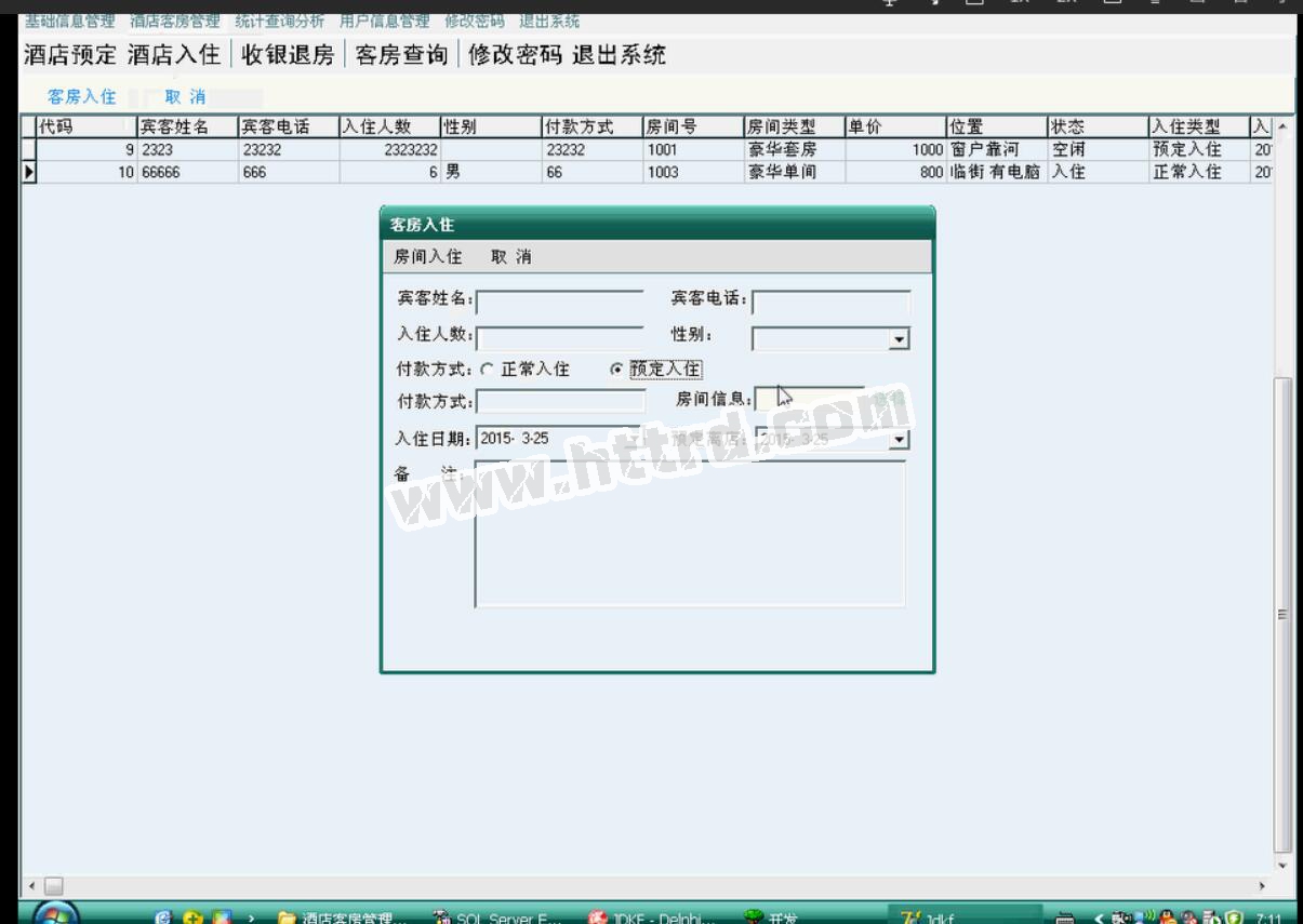 asp.net17128酒店客房管理系统cs模式（无论文）计算机毕业设计