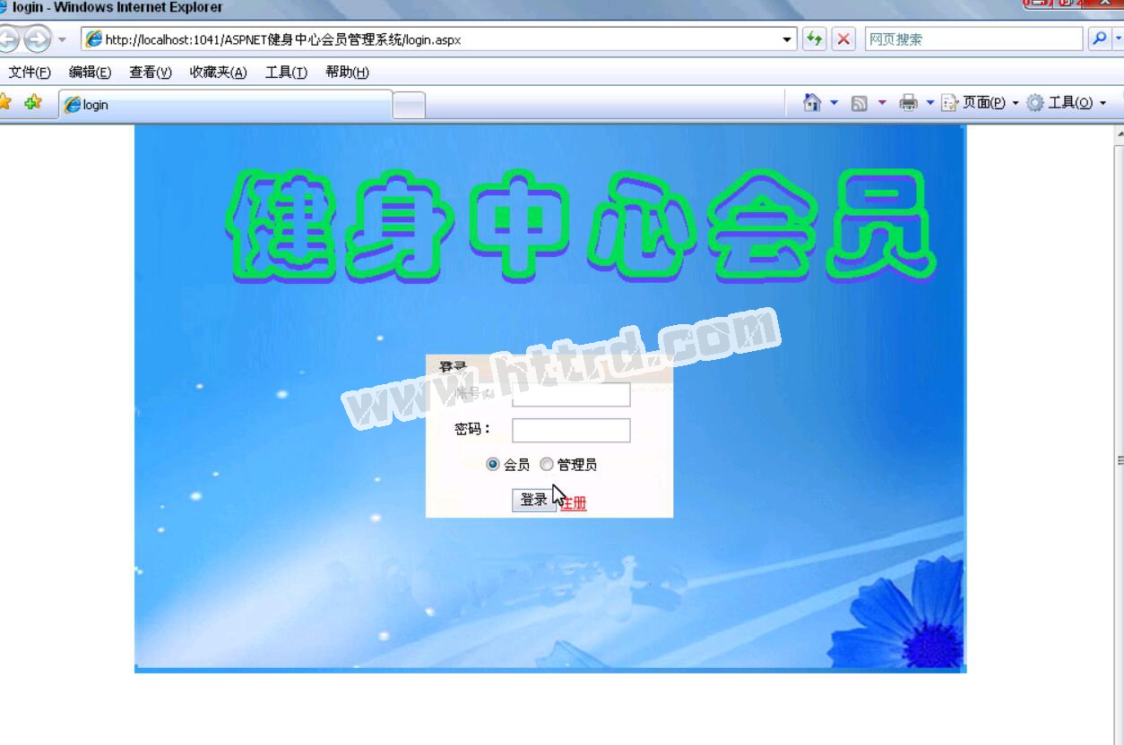 asp.net17488健身中心会员管理系统（无论文）计算机毕业设计