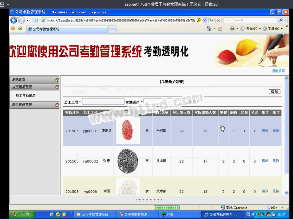 asp.net1768企业员工考勤管理系统（无论文）计算机毕业设计