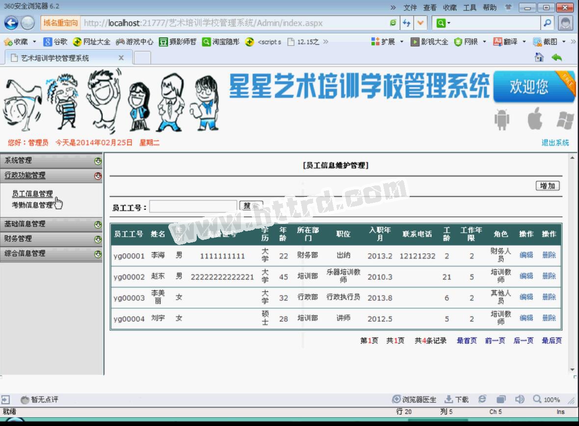 asp.net17304艺术培训学校综合管理系统（无论文）计算机毕业设计