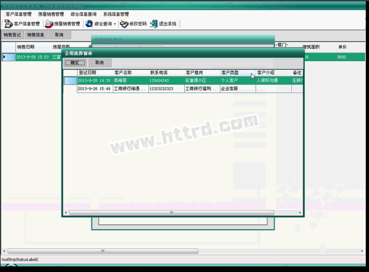 asp.net1755房屋销售登记cs模式（无论文）计算机毕业设计