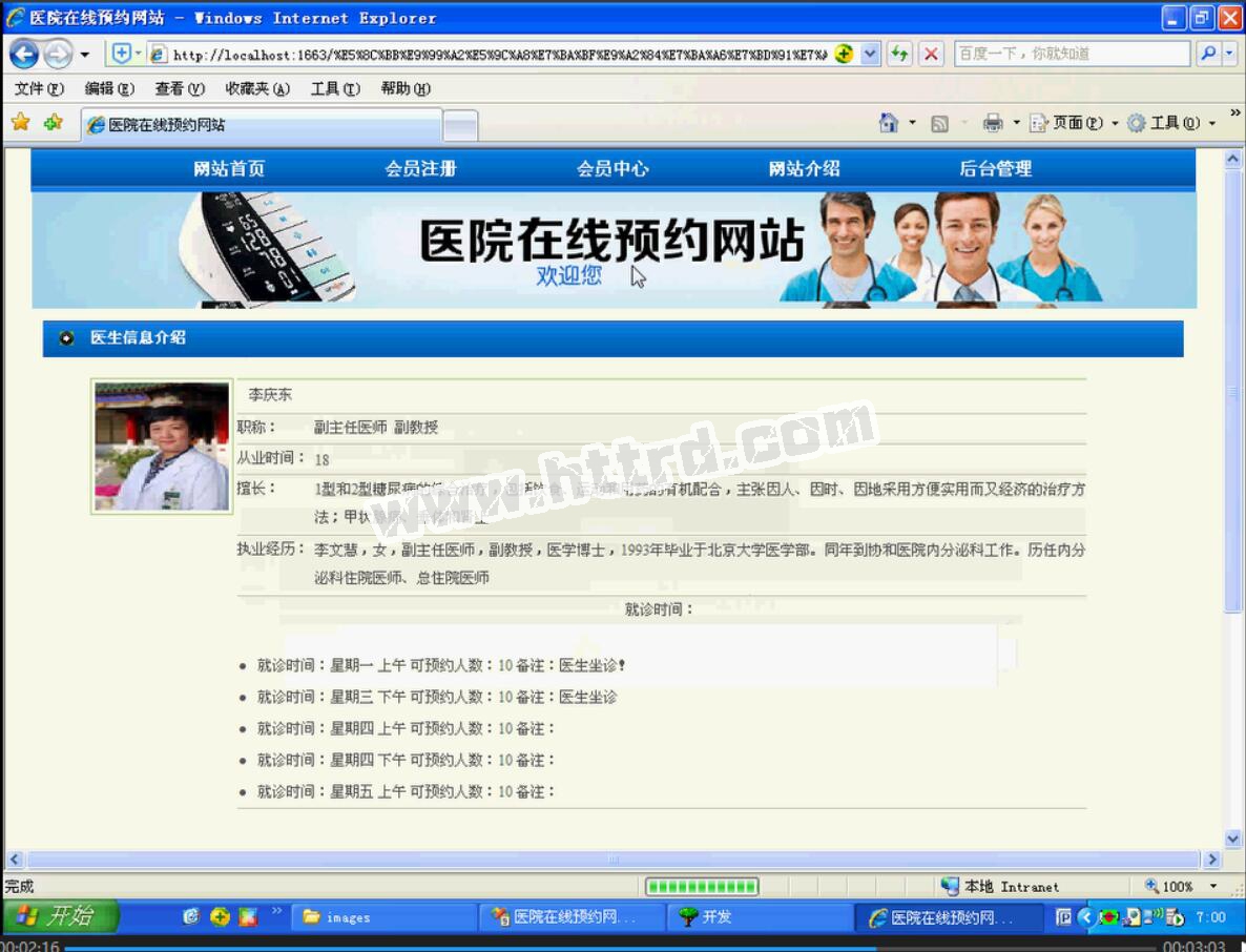 asp.net17303医院门诊在线预约网站（无论文）计算机毕业设计