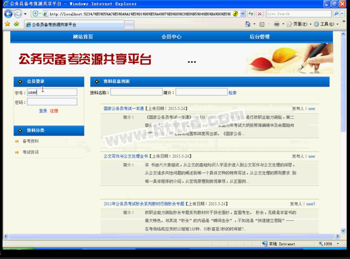 asp.net1770公务员考试备考资源共享平台(无论文)计算机毕业设计