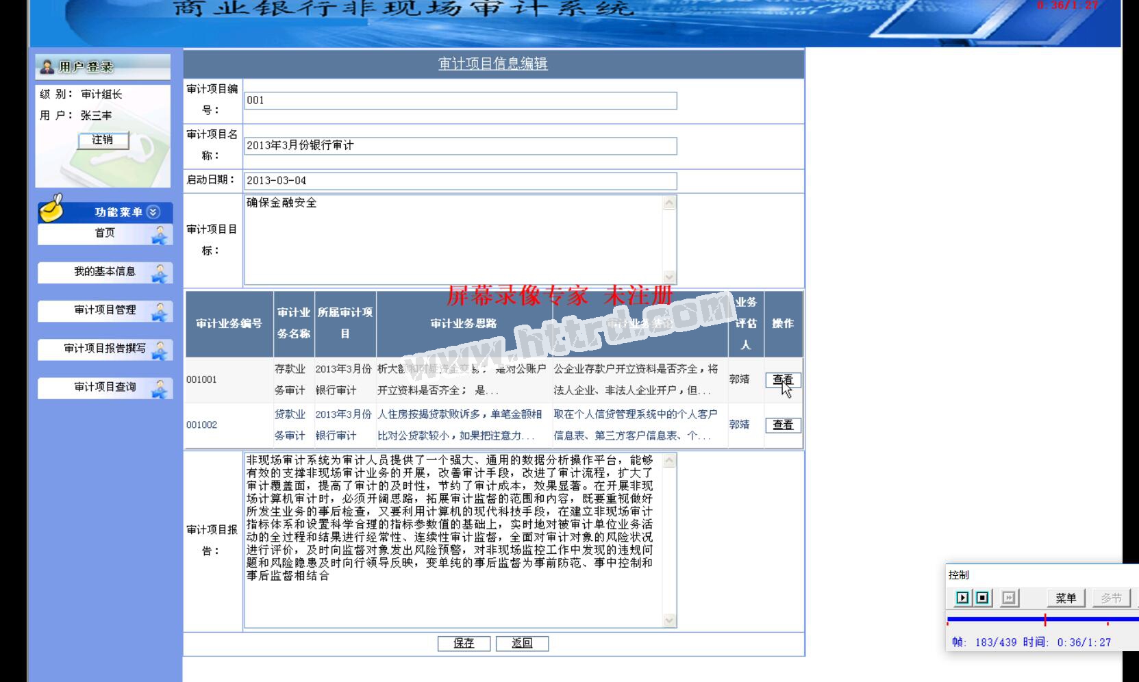 asp.net17203商业银行非现场审计系统（无论文）计算机毕业设计