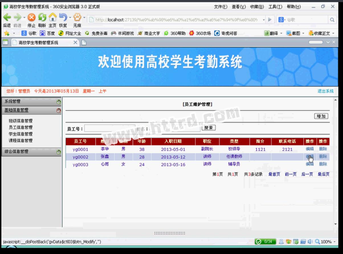 asp.net1761高校学生考勤系统计算机毕业设计