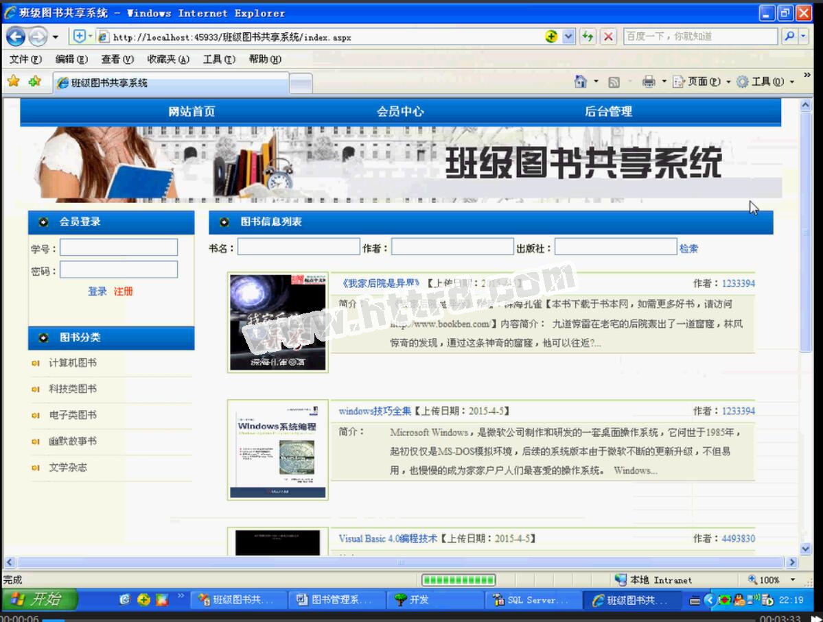 asp.net1723班级图书共享系统（无论文）计算机毕业设计