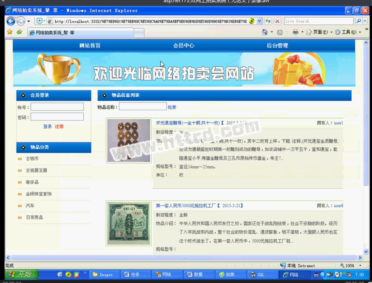 asp.net17252网上拍卖系统（无论文）计算机毕业设计