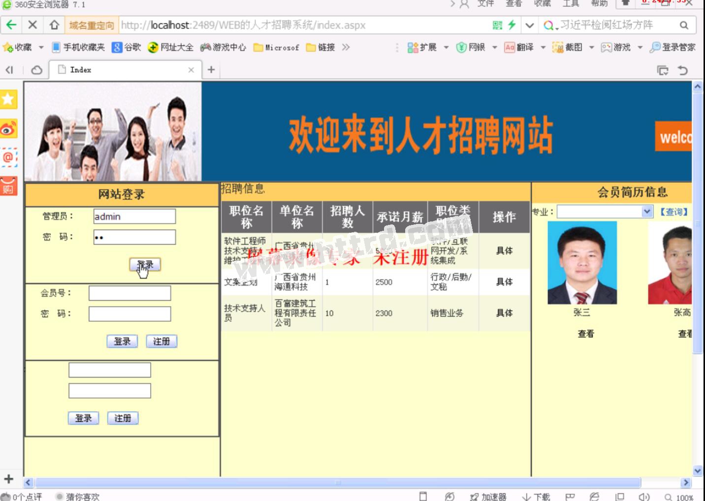 asp.net1720WEB的人才求职招聘系统（无论文）计算机毕业设计