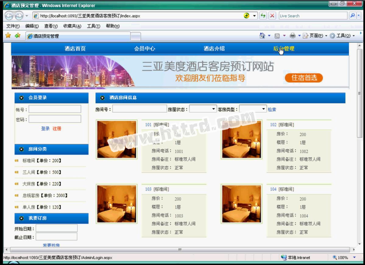 asp.net17197三亚酒店客房预订系统（无论文）计算机毕业设计