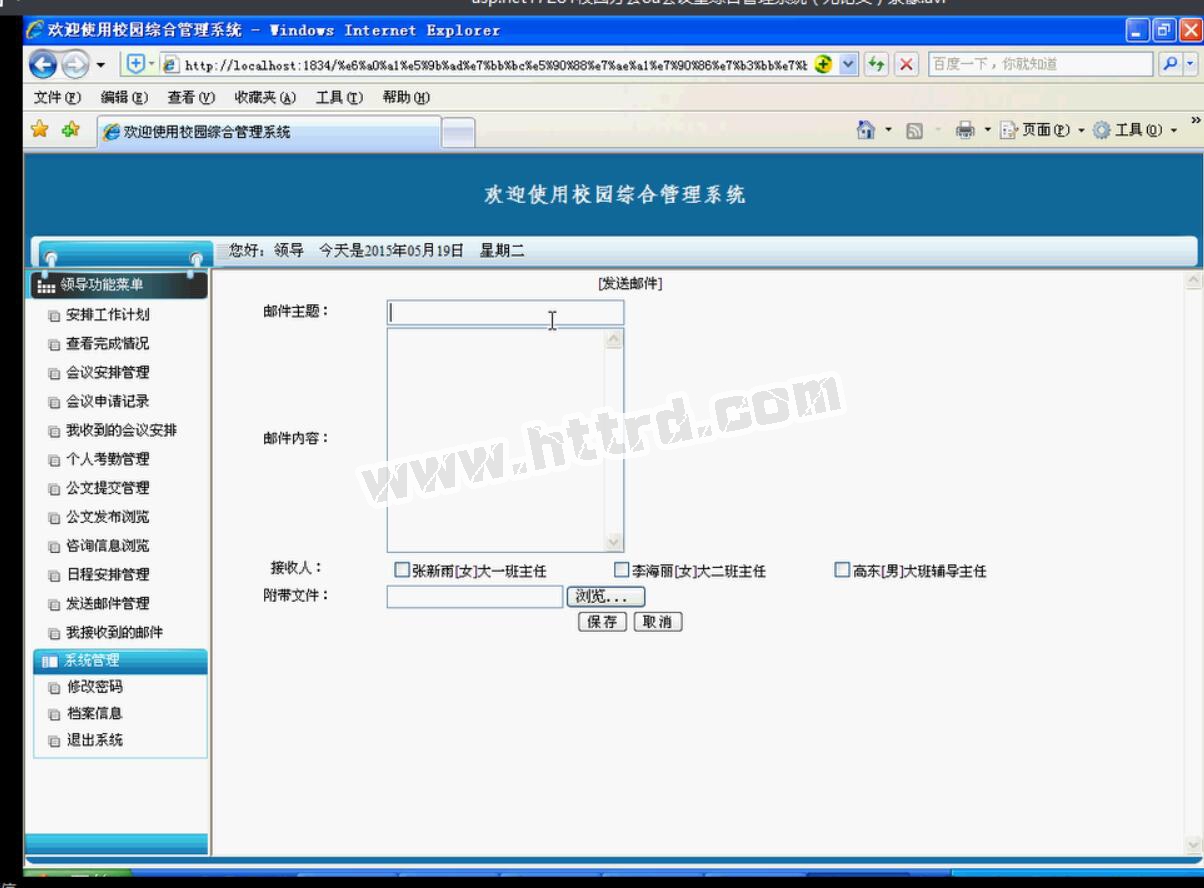 asp.net17281校园办公oa会议室综合管理系统（无论文）计算机毕业设计