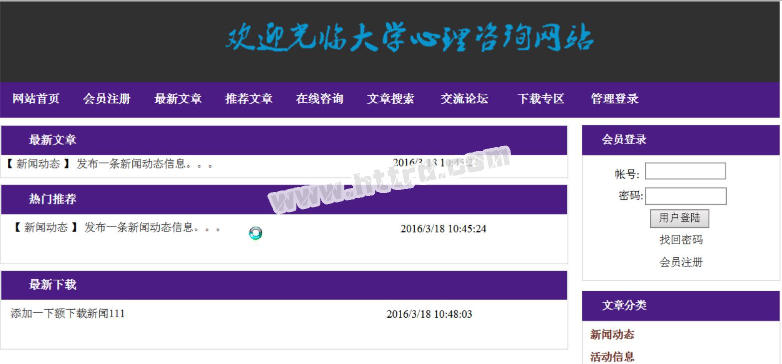 asp.net8721大学心理健康咨询网计算机毕业设计