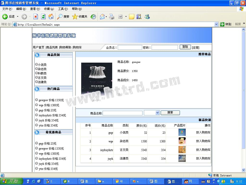 net065网上书店购物系统计算机毕业设计