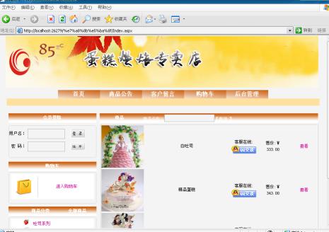 asp.net8736蛋糕烘焙专卖店购物网站计算机毕业设计
