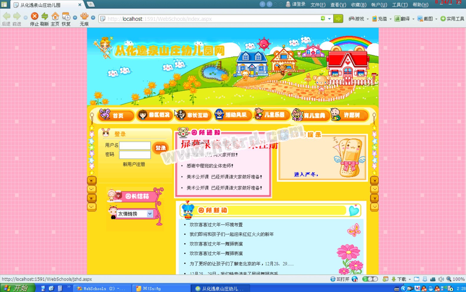 asp.net8743幼儿园教育网站系统  (无论文)计算机毕业设计