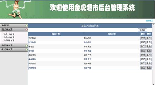 asp.net17123通用百货超市网上购物销售系统三层架构计算机毕业设计