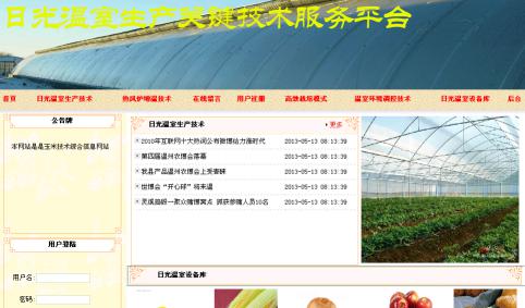asp.net17192日光温室生产关键专利企业网技术服务平台计算机毕业设计