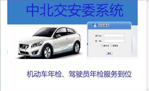asp.net17340交通管理局机动车年检驾驶证管理系统计算机毕业设计