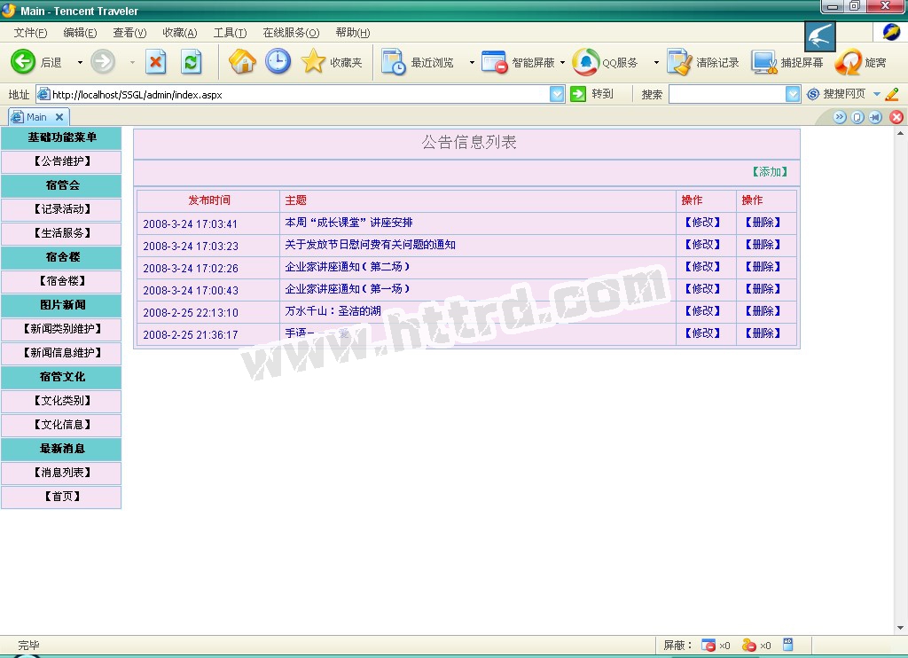 asp.net17613学生公寓宿舍管理系统简单型计算机毕业设计