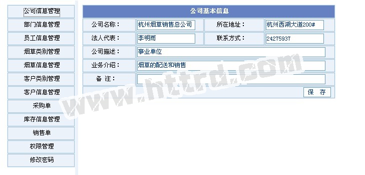 asp.net17625烟草公司采购进销存管理计算机毕业设计