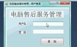 asp.net178  CS结构电脑售后服务管理系统计算机毕业设计