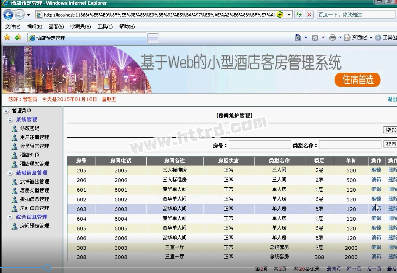 asp.net8760小型酒店客房管理系统计算机毕业设计