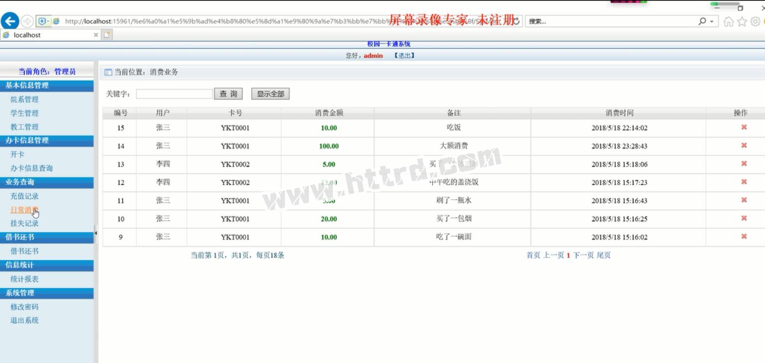 asp.net191121校园卡一卡通管理系统计算机毕业设计