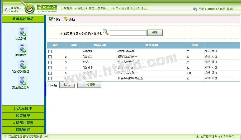 asp.net48 实验室设备耗材办公用品库存管理系统计算机毕业设计