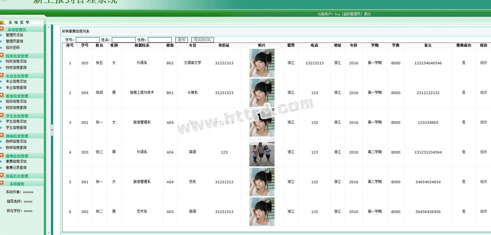 net60109新生报到缴费管理系统计算机毕业设计