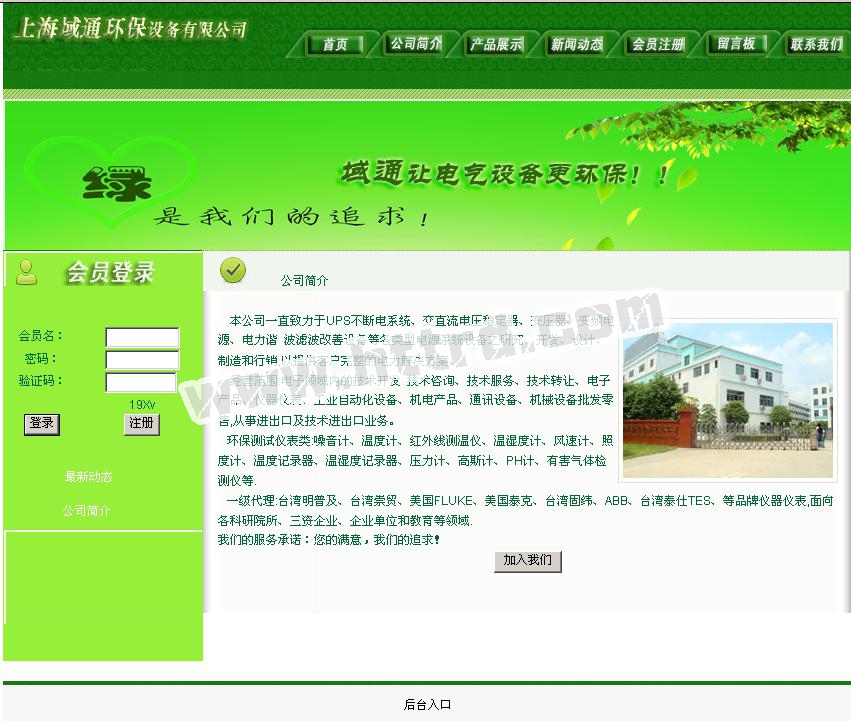 net148海域通环保设备有限公司企业网站计算机毕业设计