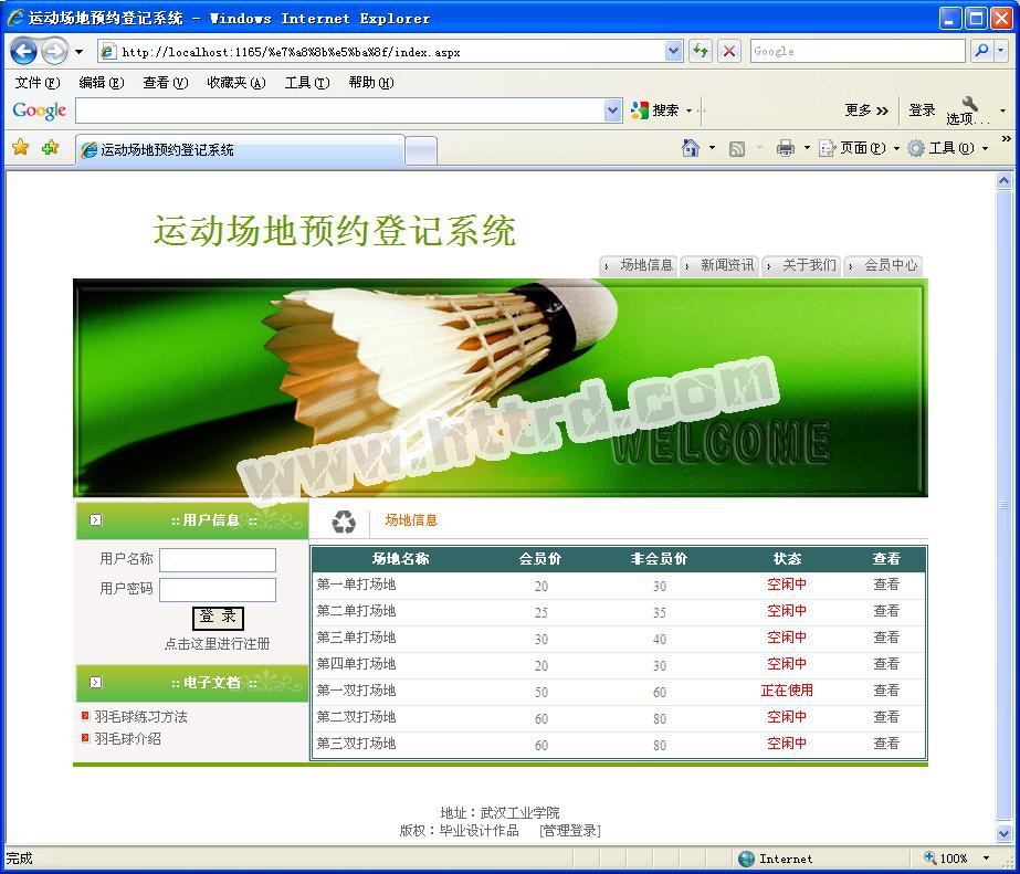 asp.net21515羽毛球场地体育馆场地预约管理系统计算机毕业设计