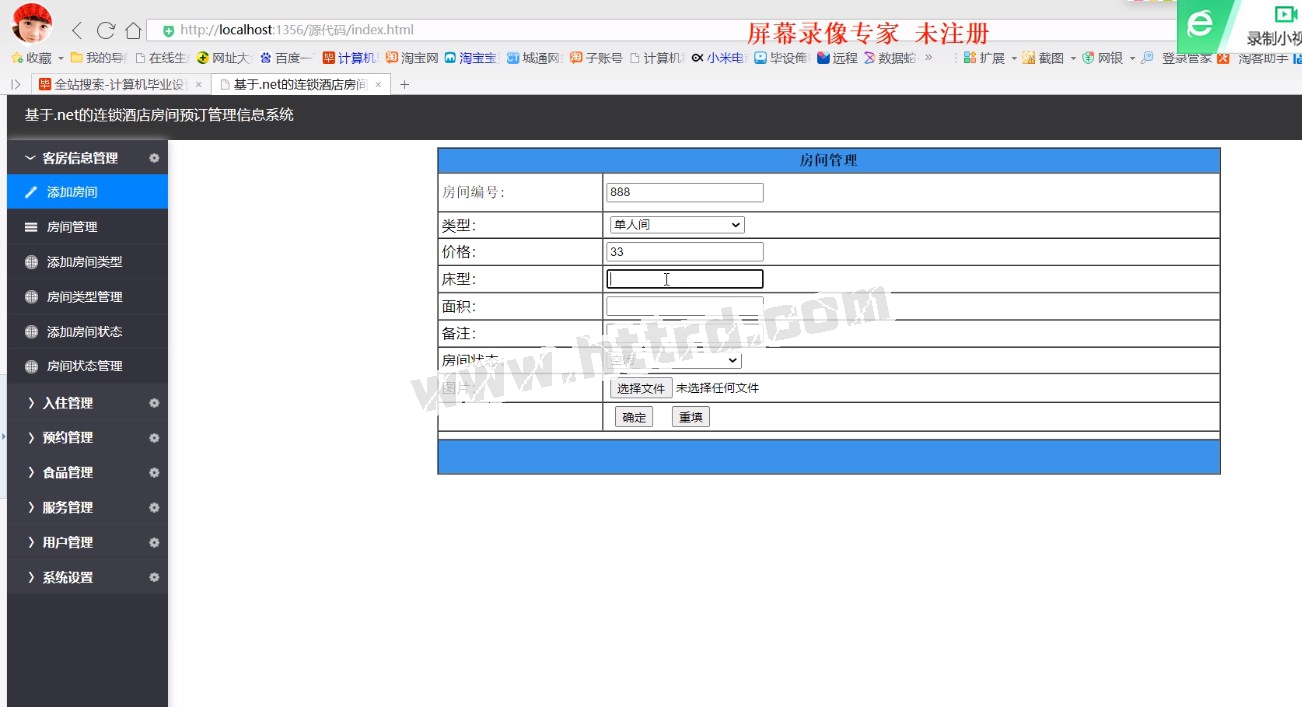 asp.net2169的连锁酒店房间预订管理信息系统 (无论文)计算机毕业设计