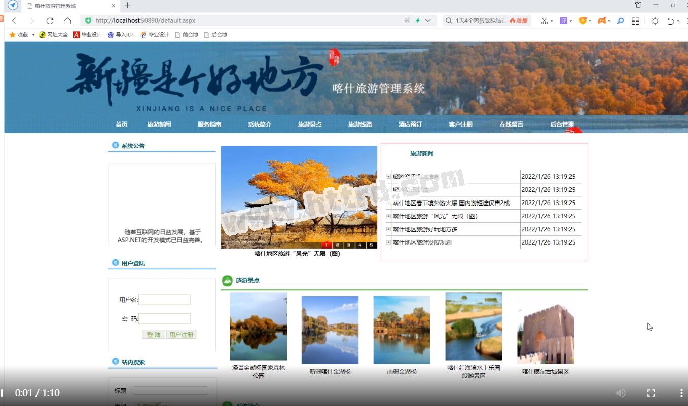asp.net2258喀什旅游管理系统设计与实现(无论文)计算机毕业设计