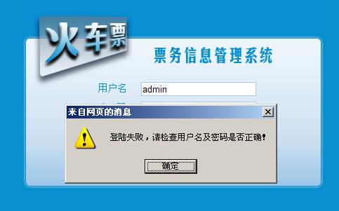 asp.net372火车票网上订票抢票电子交易系统计算机毕业设计