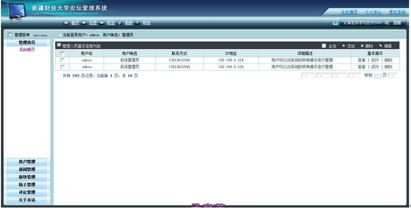 php020校园BBS论坛网站计算机毕业设计