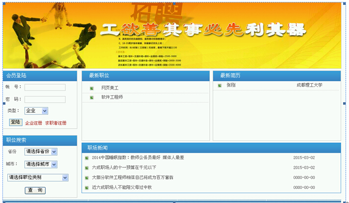 php2015_002人才招聘网站的设计与实现招聘计算机毕业设计