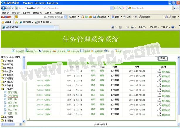 asp.net30 三层架构任务管理系统的设计与实现计算机毕业设计