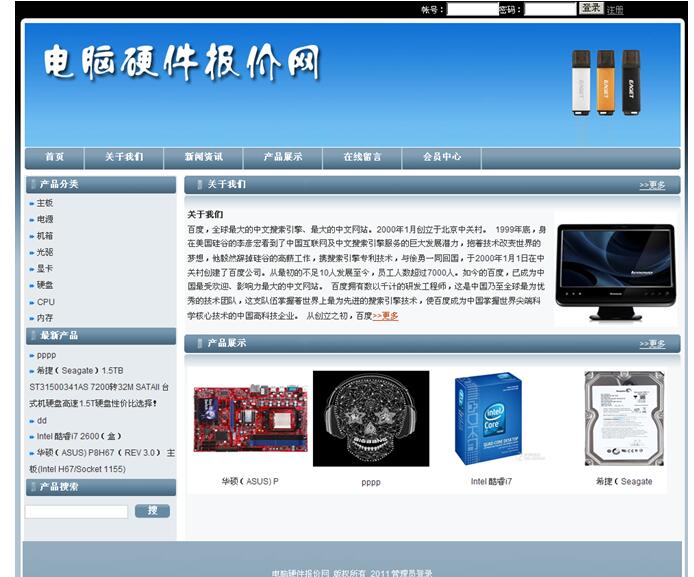 asp.net96 电脑硬件报价网的设计与实现计算机毕业设计
